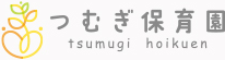 つむぎ保育園